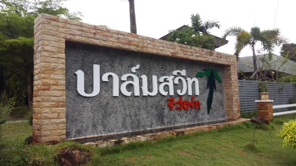 Palm Sweet Resort Chumphon Exterior photo